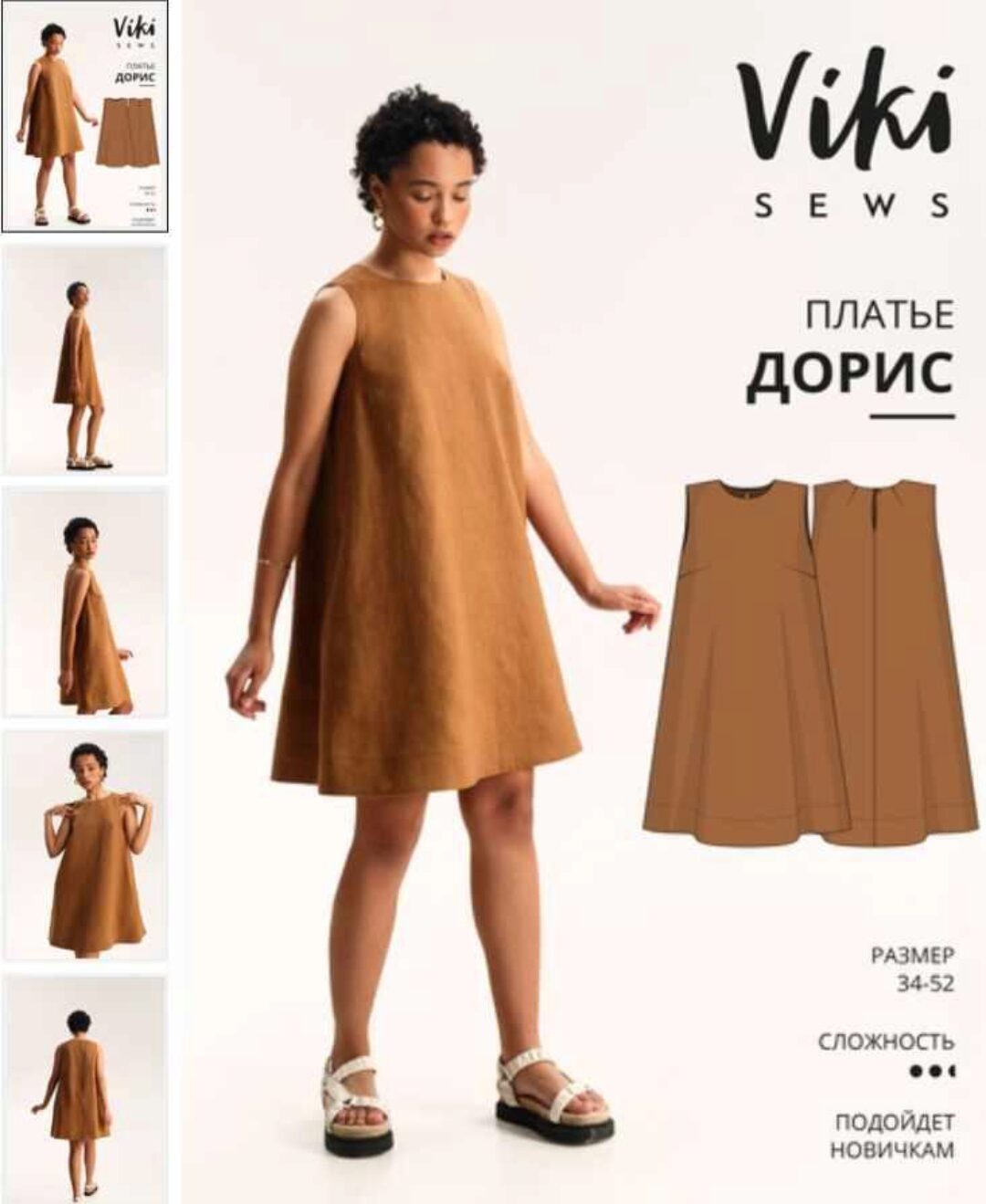 [Vikisews] Платье Дорис. Размеры 38. Рост 162-168 (Виктория Ракуса)