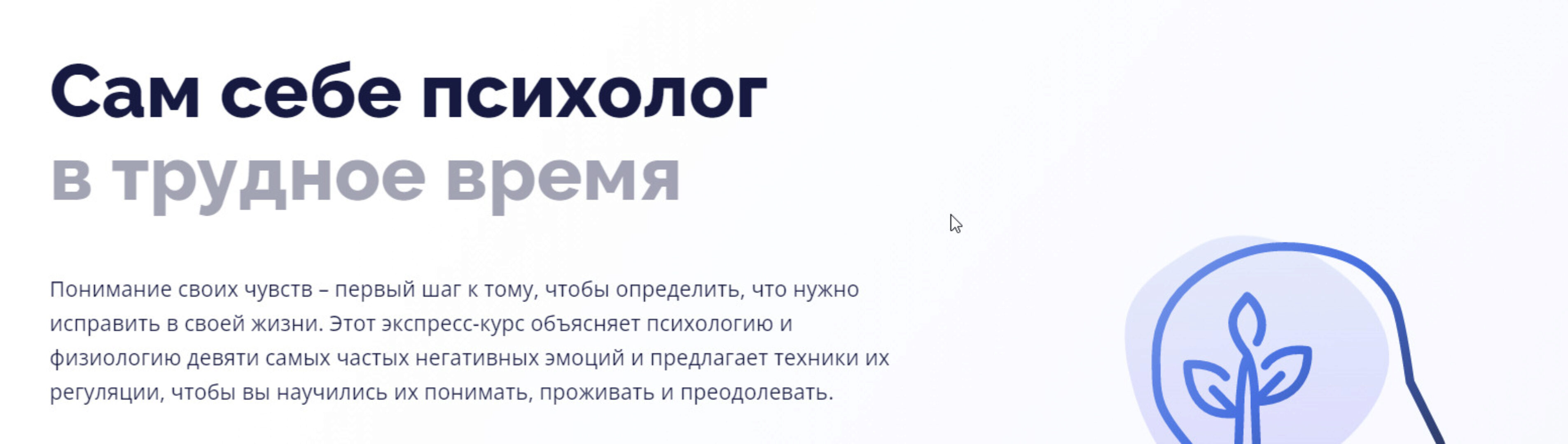 Сам себе психолог (4BRAIN)