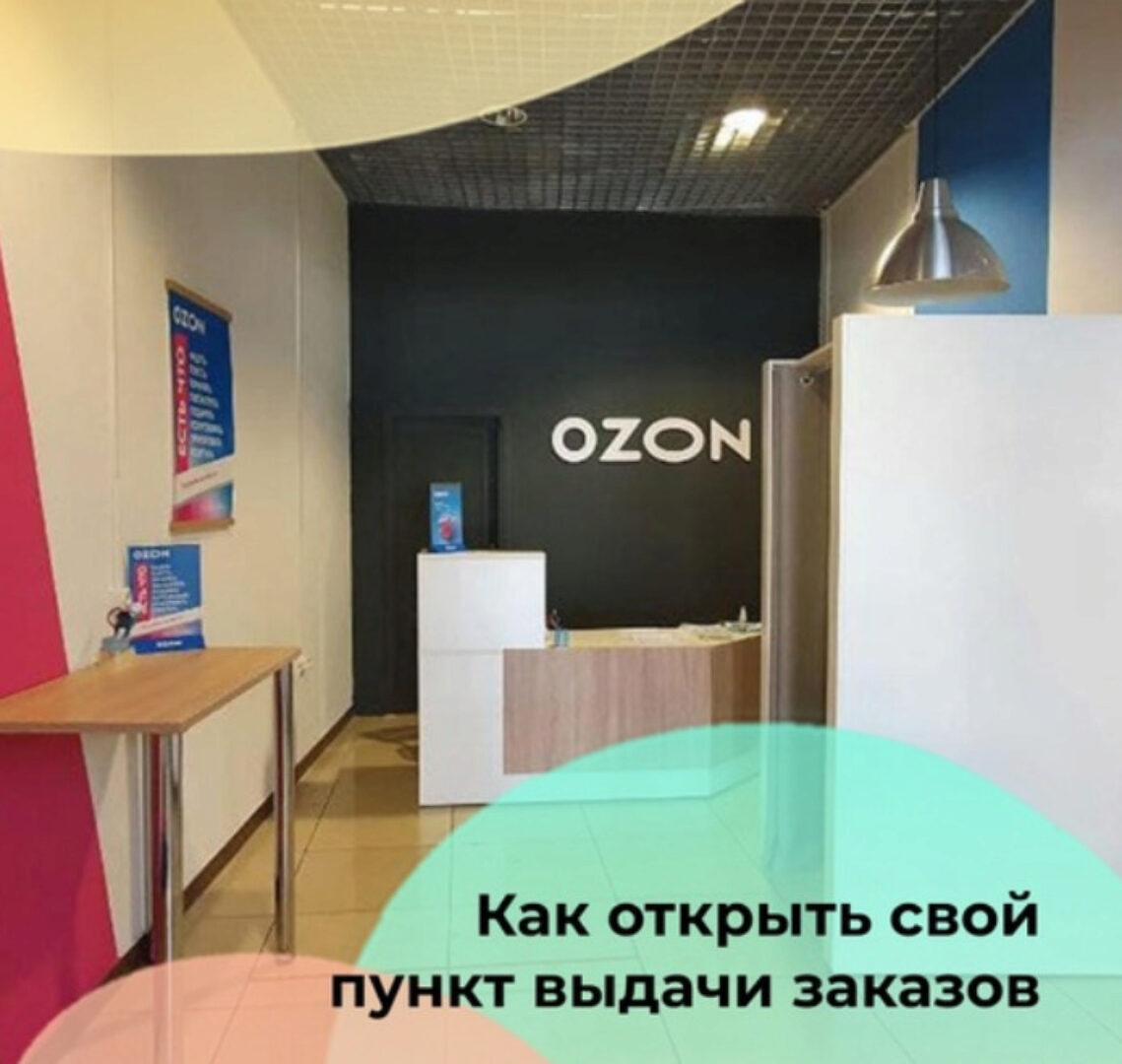 [izibizi] Как открыть свой пункт выдачи заказов