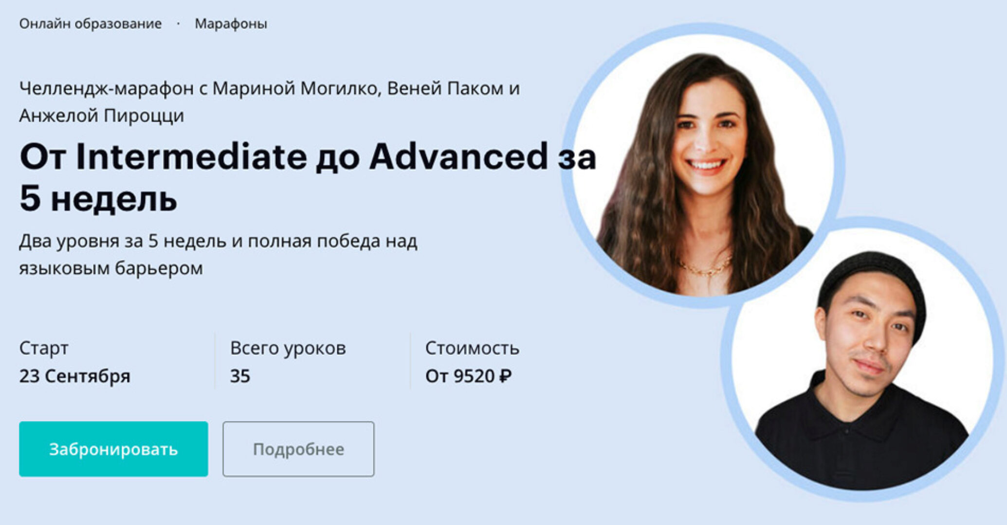 [Linguatrip] От Intermediate до Advanced за 5 недель (Веня Пак, Марина Могилко, Анжела Пироцци)