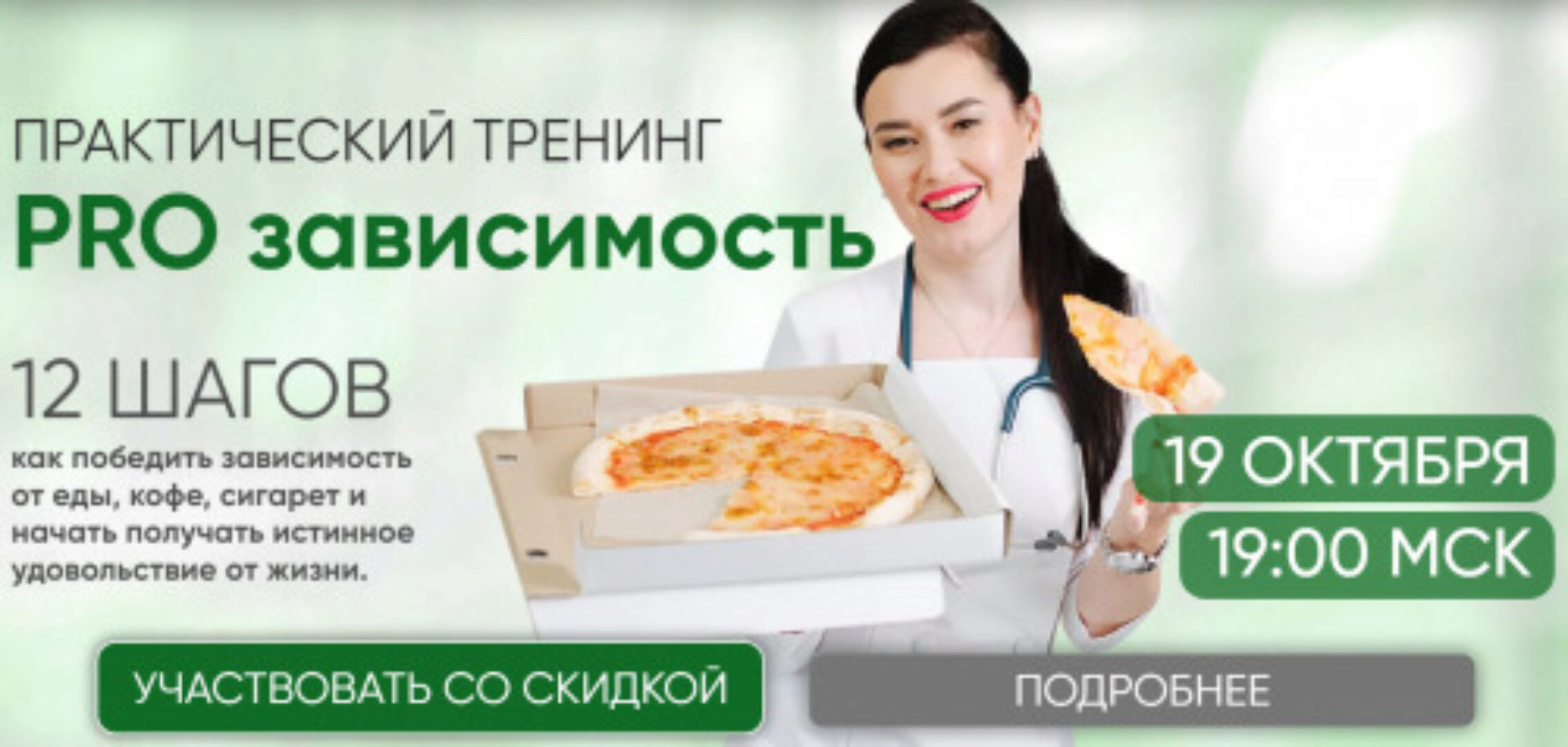 [Regina doctor] PRO зависимость. Октябрь 2022. Тариф VIP (Регина Ахуньянова)