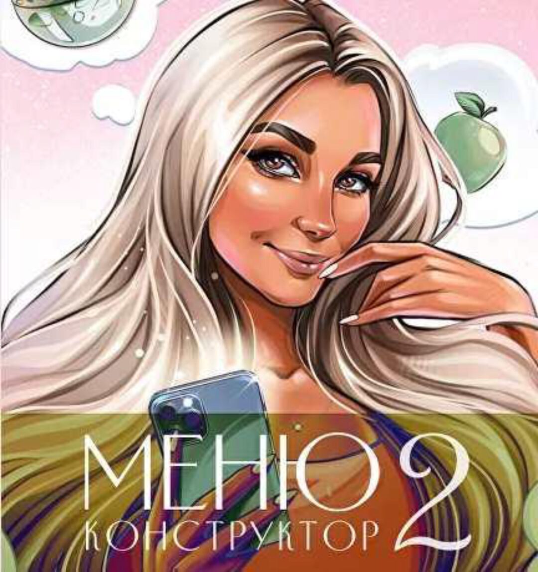 [boltalka_na_pp] Меню конструктор 2. Октябрь 2022 (Юна Витковская)