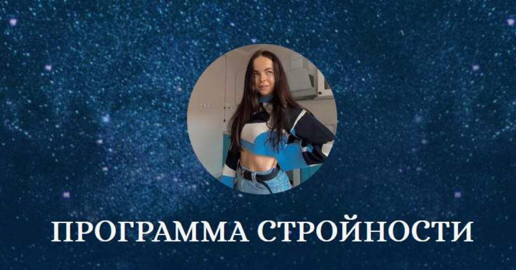 [lllgoddesslll] Рацион на 1300 калорий (Елена Ромашина)