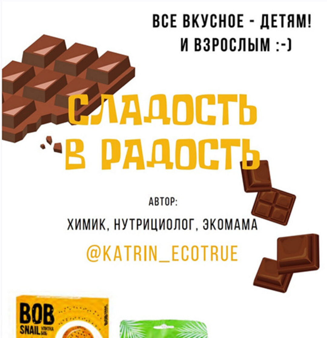 Гайд Сладость в радость (katrin_ecotrue)