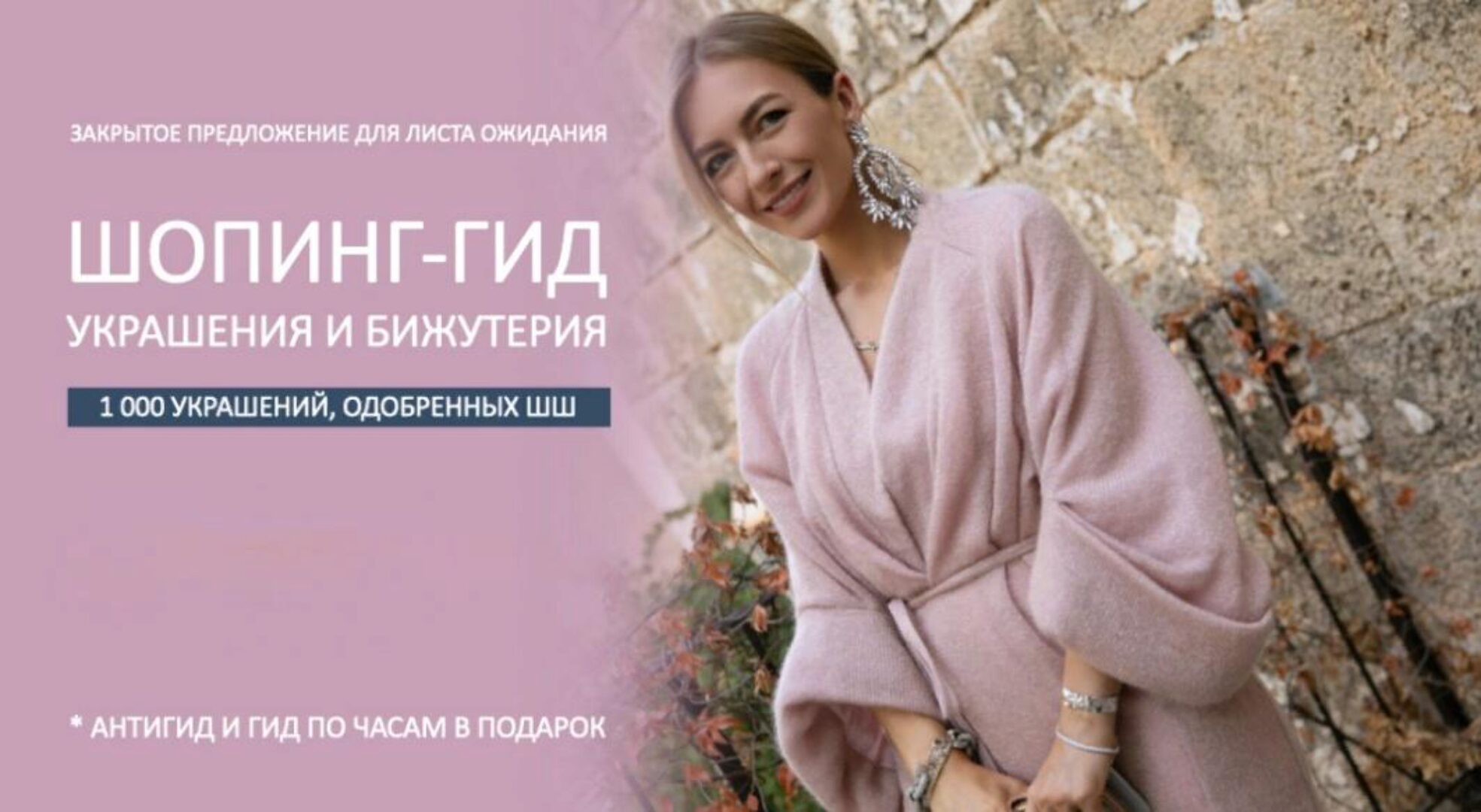 [Школа Шопинга] Шопинг-гид Украшения и бижутерия 2022. Тариф Дайте всё (Татьяна Тимофеева)