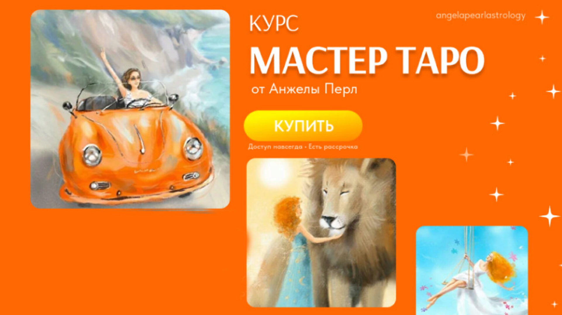 Мастер таро (Анжела Перл)