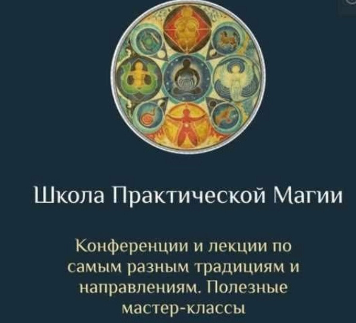 [Daat School] Школа Практической Магии 2 месяц (Есения Ушакова)