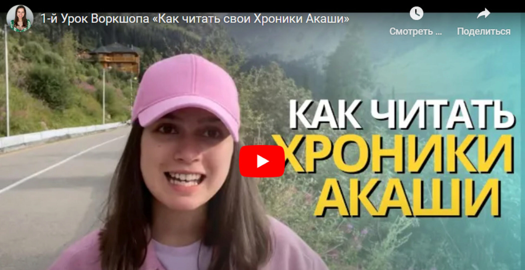 Как читать свои хроники Акаши (Дарья Старсид)