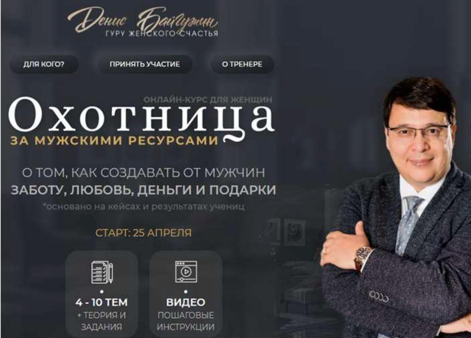 Охотница за мужскими ресурсами. Пакет Охотница (Денис Байгужин)