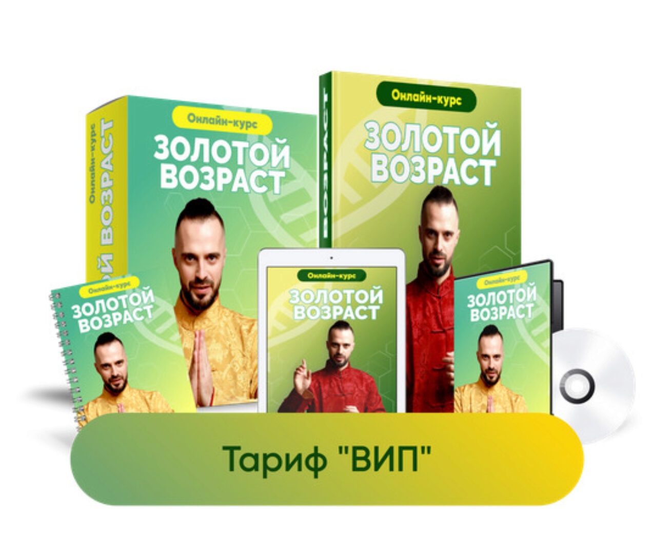 [Центр здоровья Ksamata] Золотой возраст. Тариф Вип (Данила Сусак)