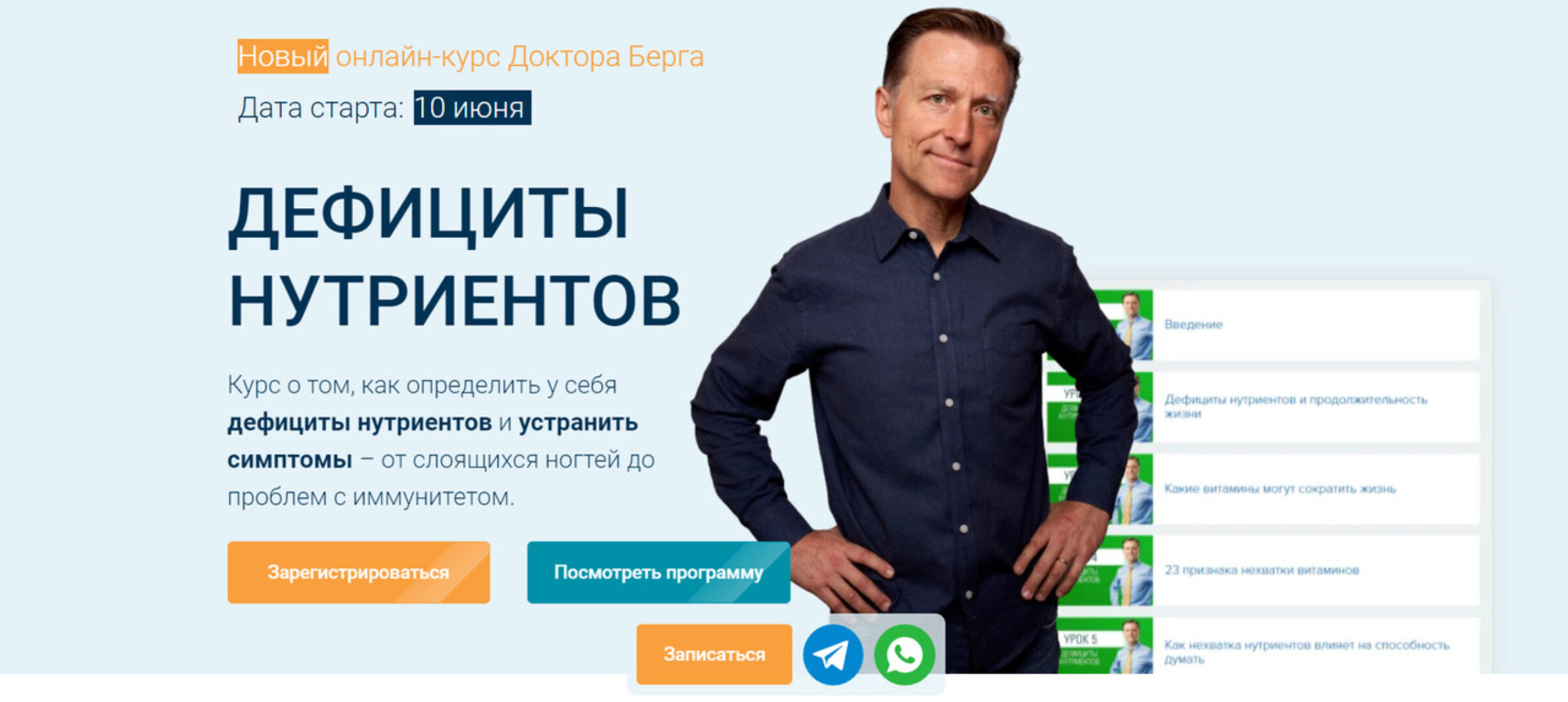 Дефициты нутриентов. Тариф Стандарт (Доктор Берг)