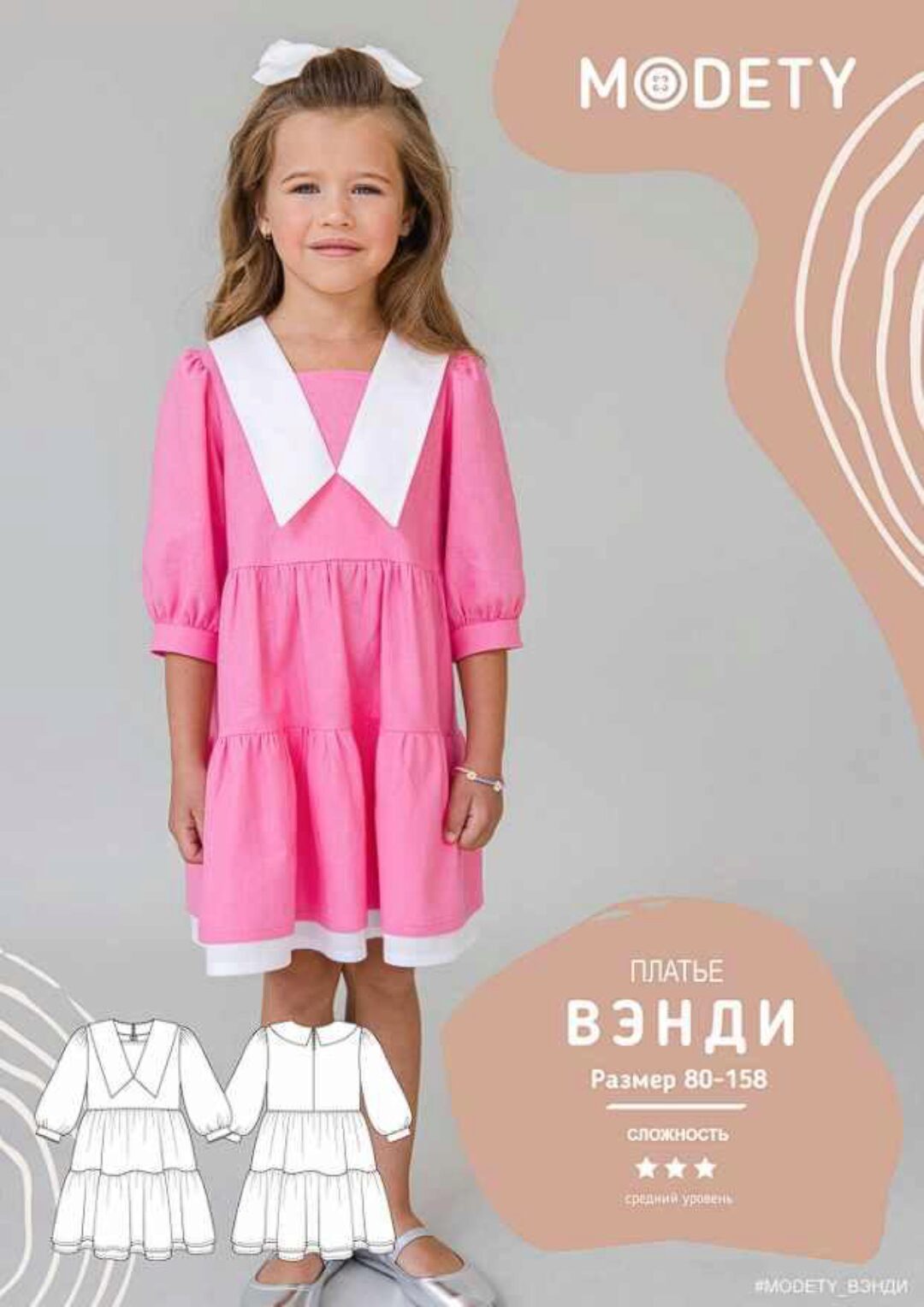 [Modety] Платье Вэнди. Размер 80-158 (Лия Хорькова)