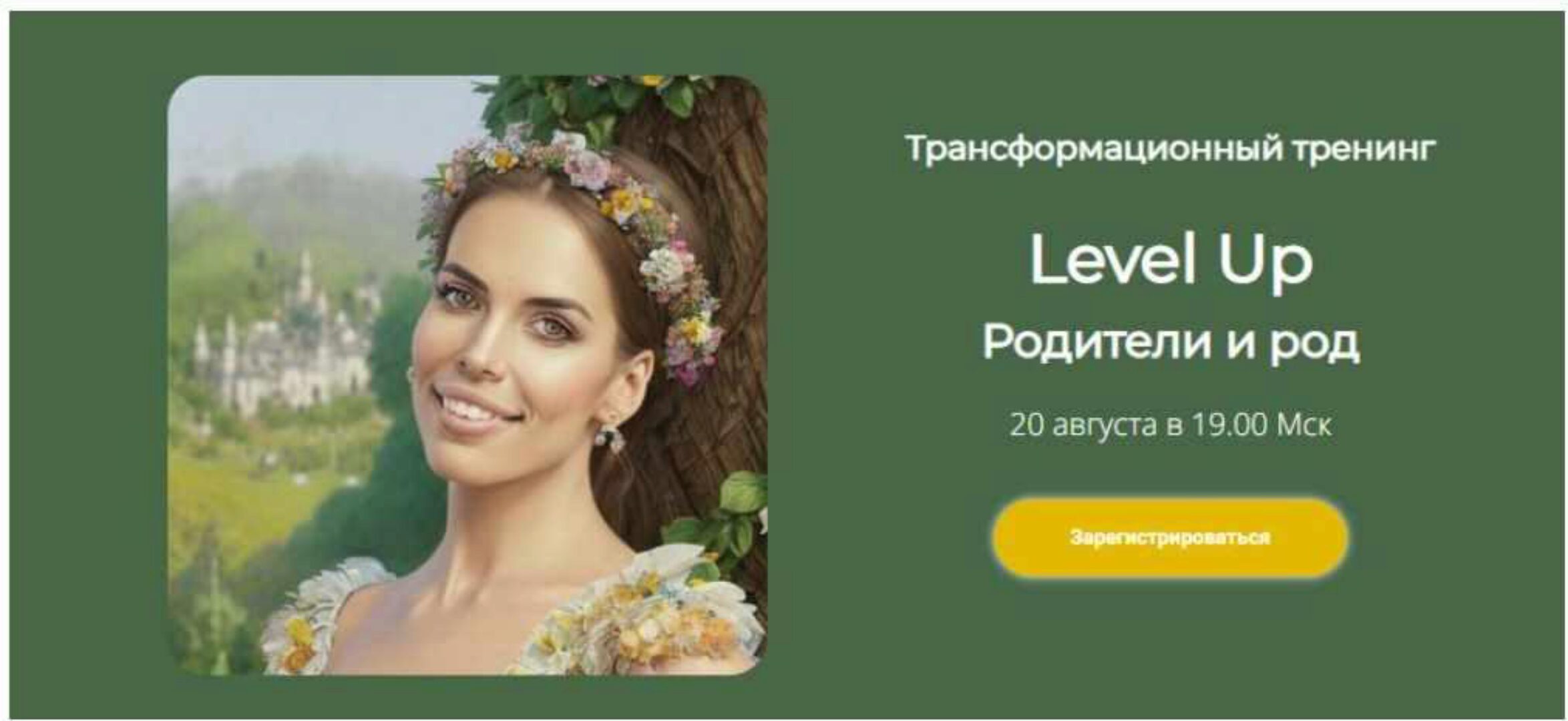 Level Up: Родители и род (Лилия Нилова)