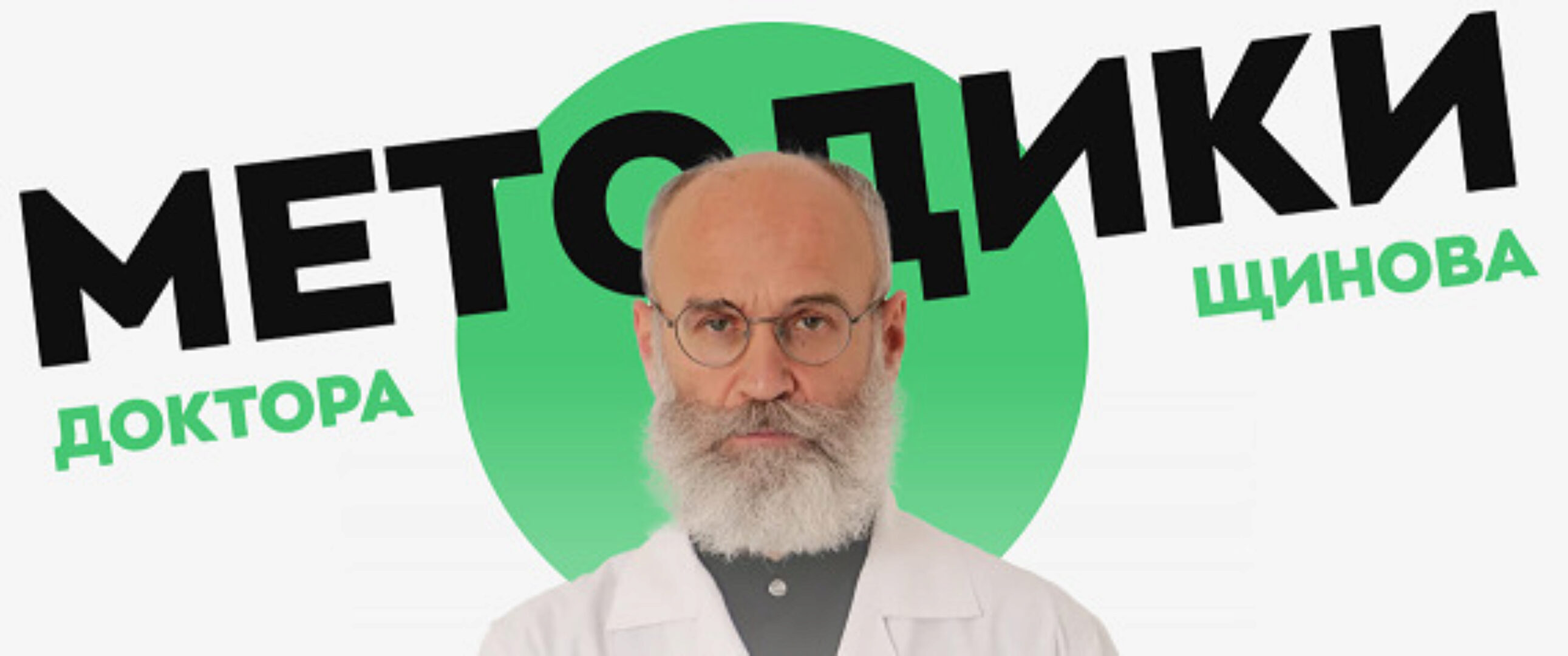 Курс ФППП - формирование правильного пищевого поведения (Андрей Щинов)