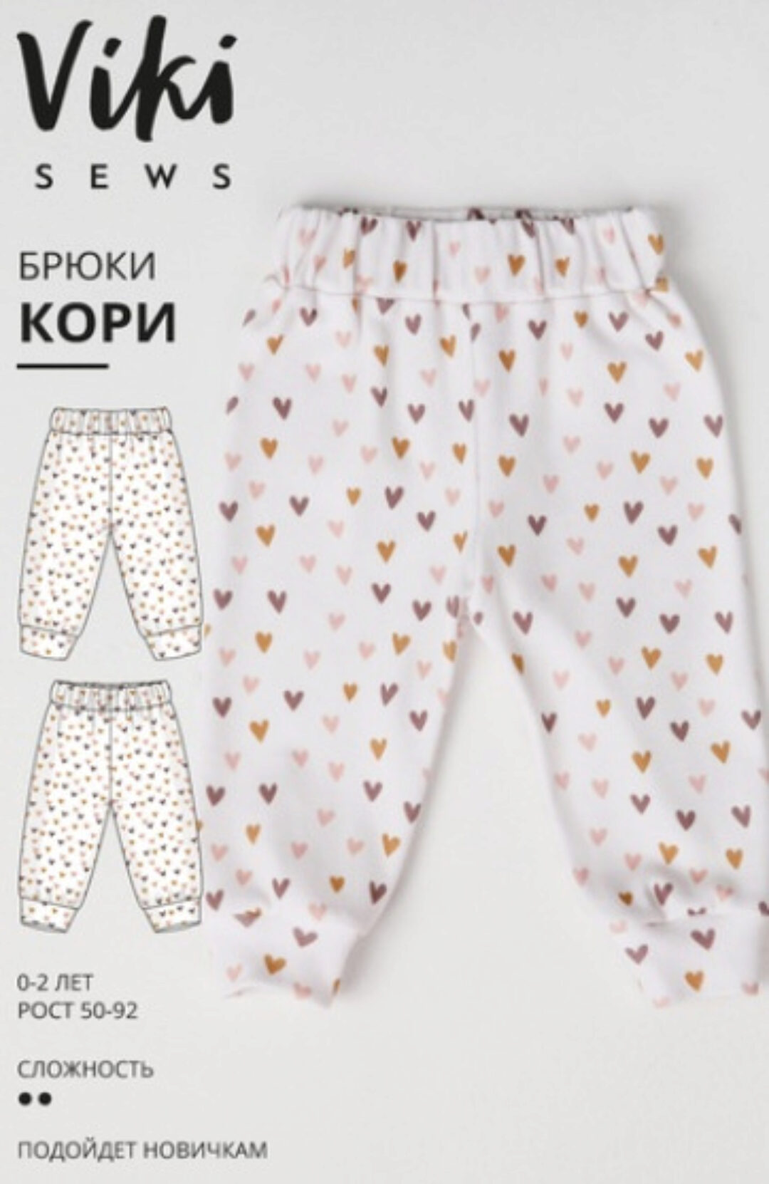 [vikisews] Кори брюки пижамные. Размеры 50-92 (Вика Ракуса)