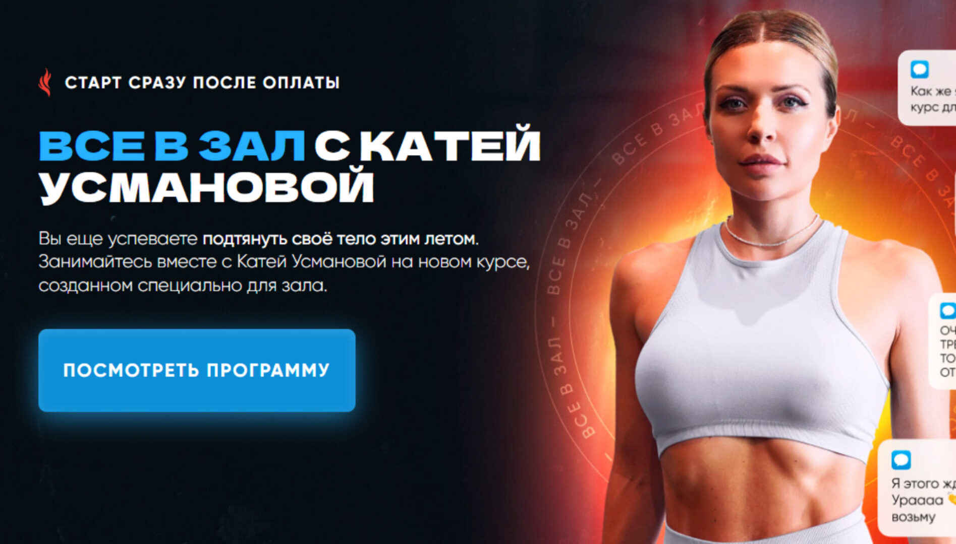 Все в зал с Катей Усмановой. Цикл 3 (Катя Усманова)