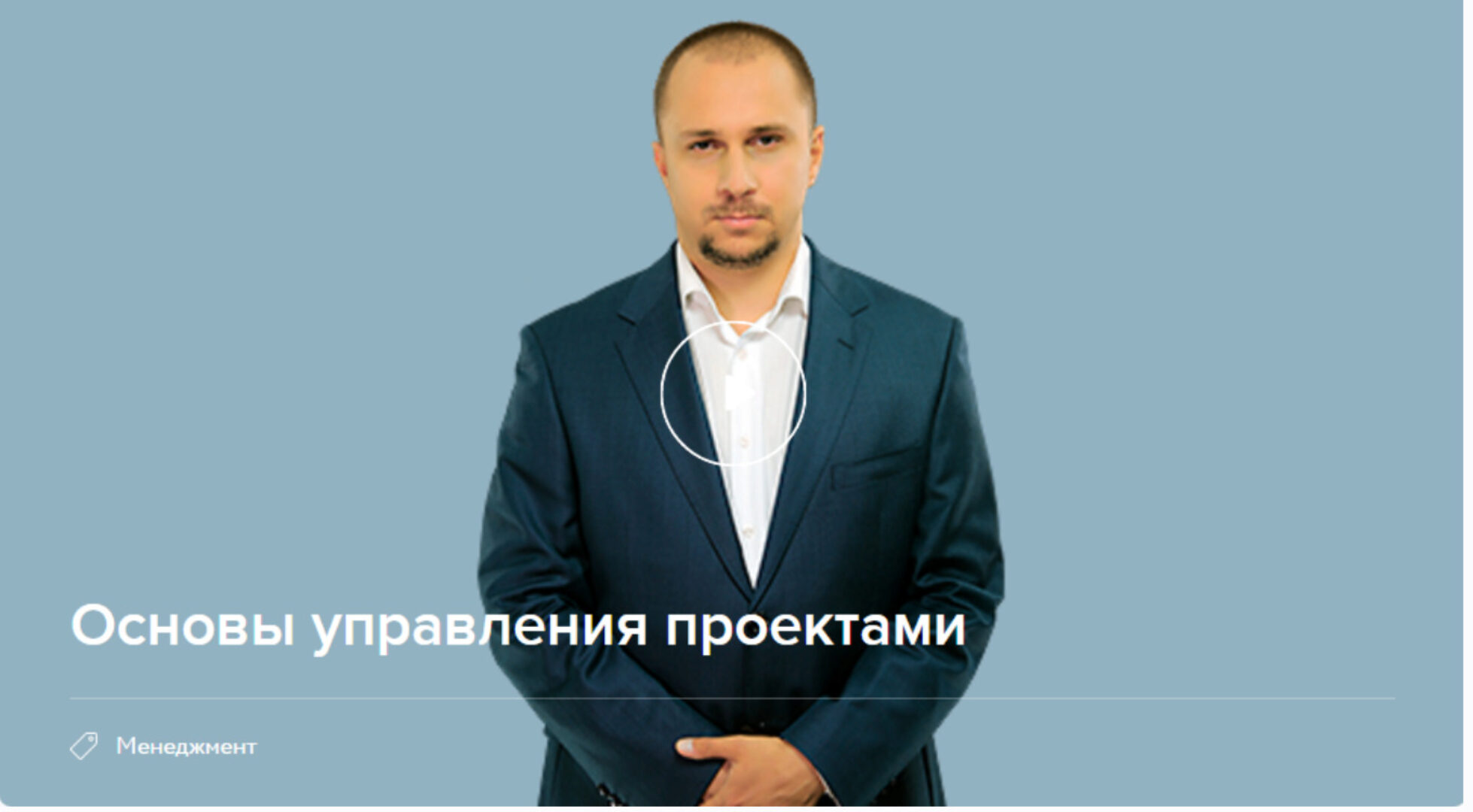 [Нетология] Управление проектами (Михаил Софонов)