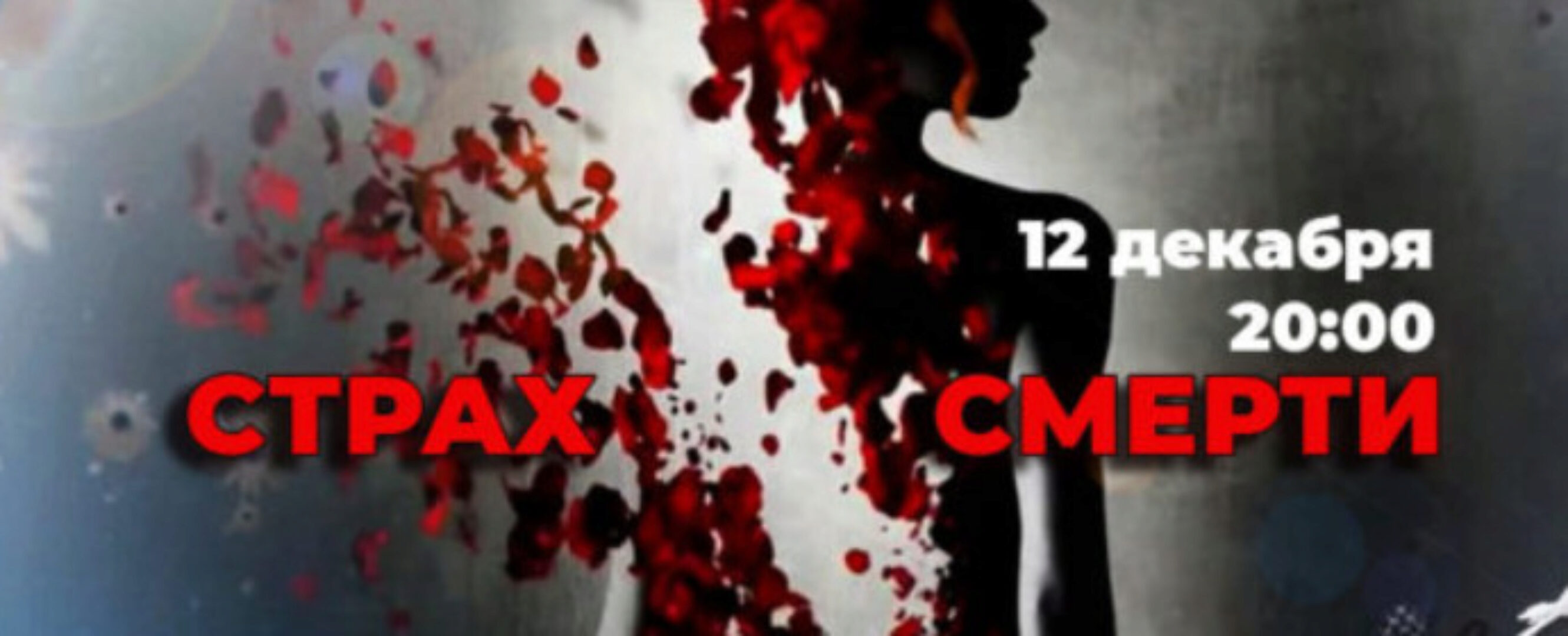 Страх смерти (Дмитрий Калинкин)