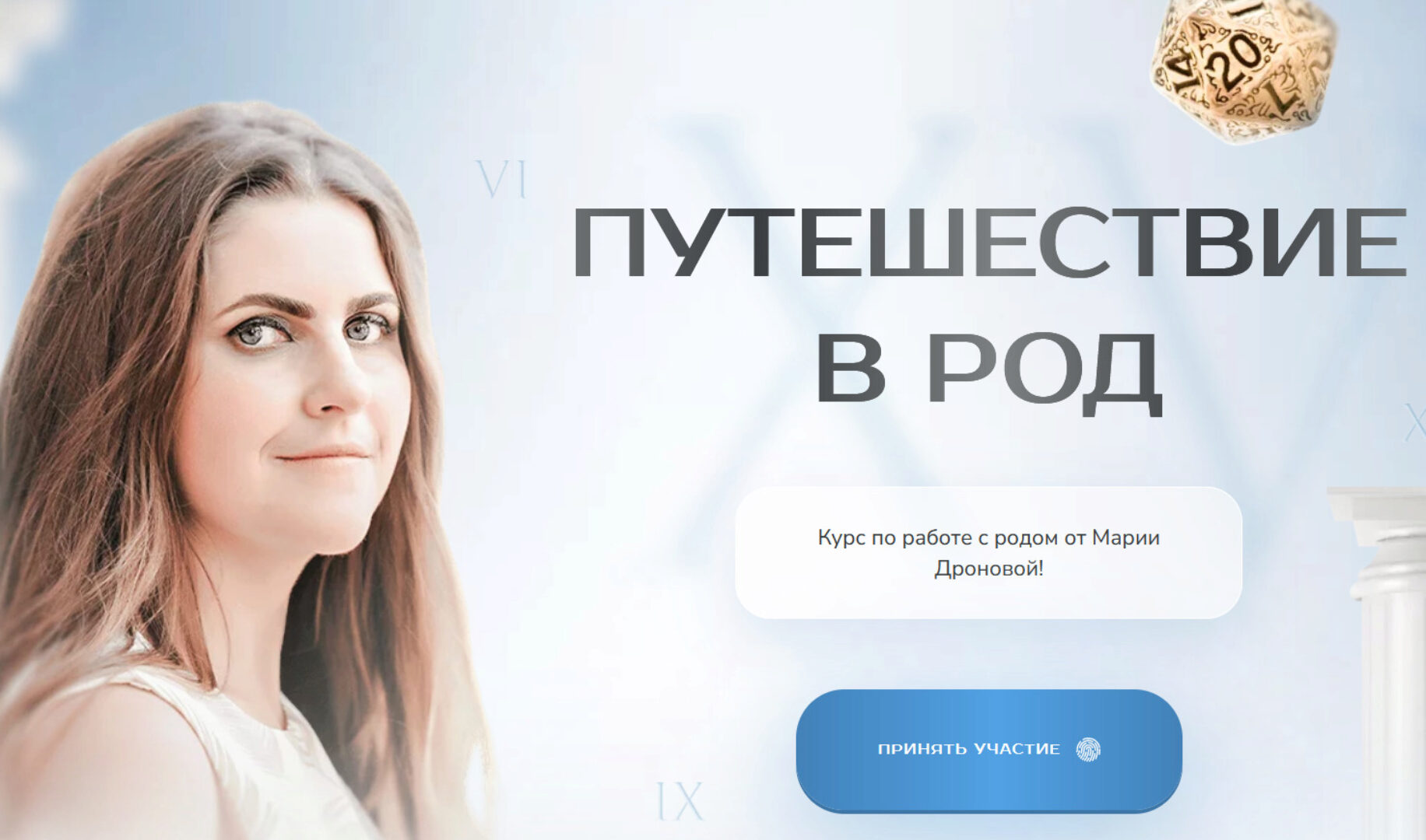 Путешествие в род. Тариф Углубленный. (Мария Петрякова, Мария Дронова)