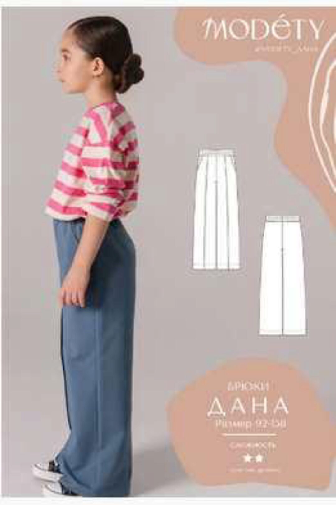 [Modety] Брюки Дана. Размер 92-158 (Лия Хорькова)