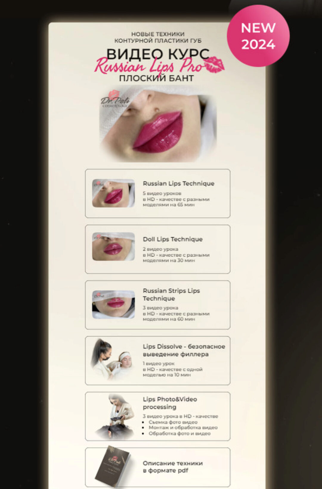 [dr.poli] Russian lips pro плоский бант (Полина Еремина)