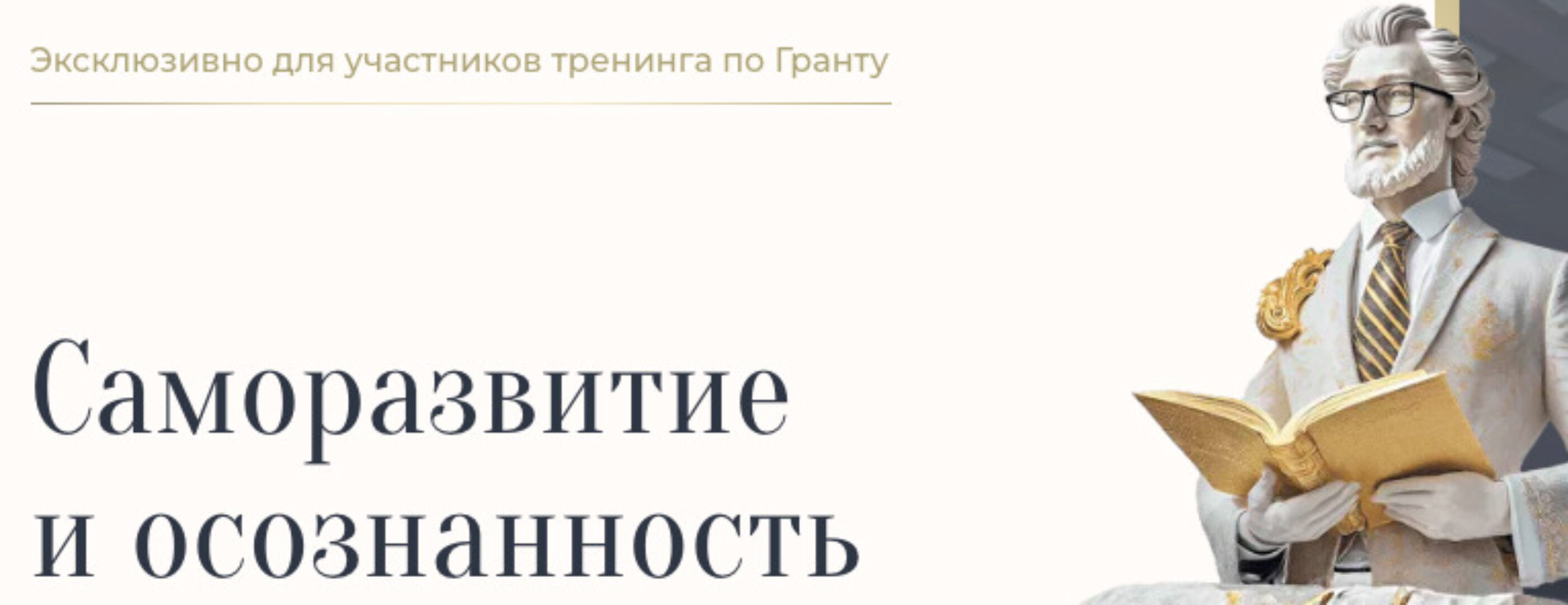 [Академия Экспоненциального коучинга] Саморазвитие и осознанность. Лекторий (Михаил Саидов)