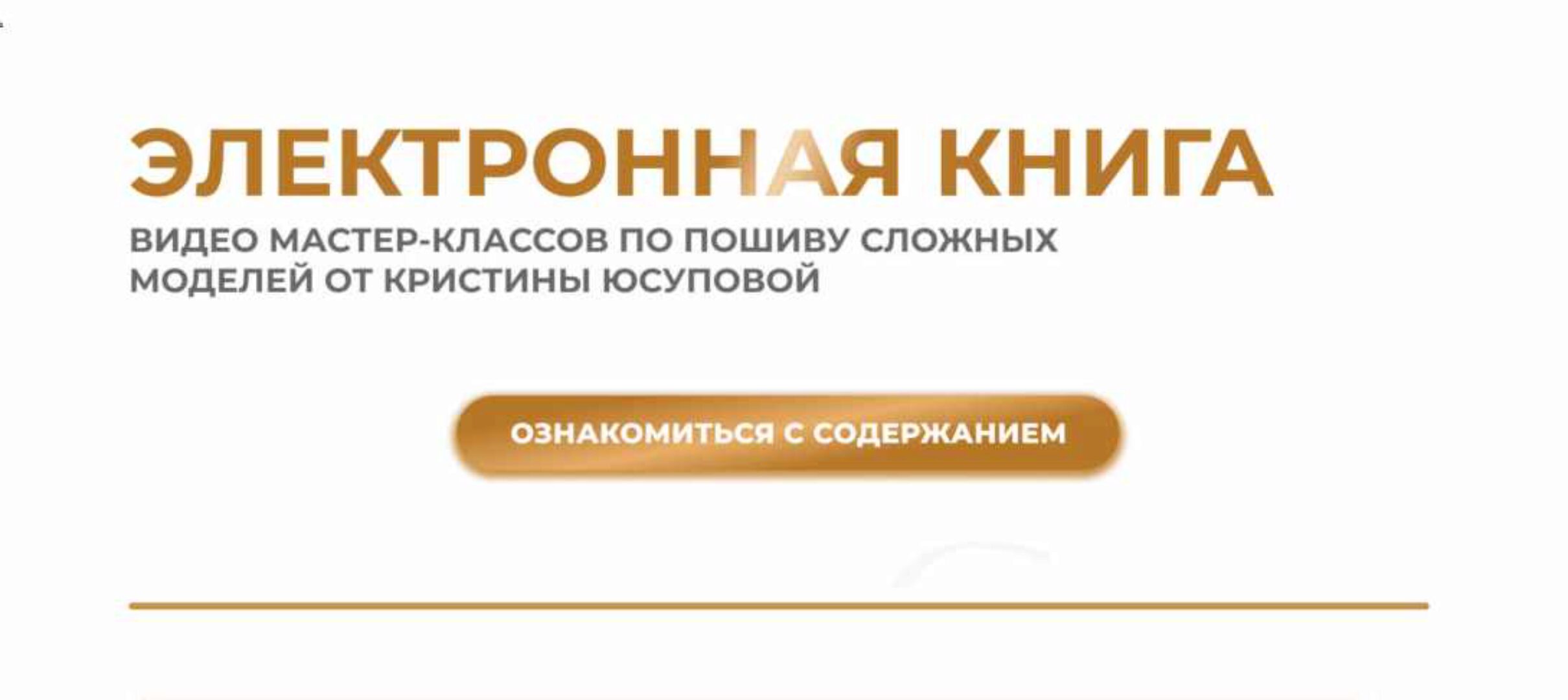 [Studio.Yusupova] Электронная книга Studio.Yusupova. Сентябрь 2024 (Кристина Юсупова)