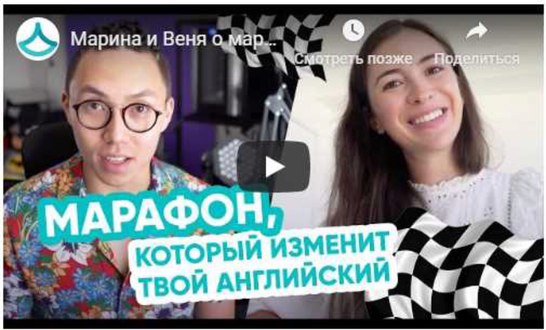 [Linguatrip] Лексика, которую хотят все (Марина Могилко, Веня Пак)