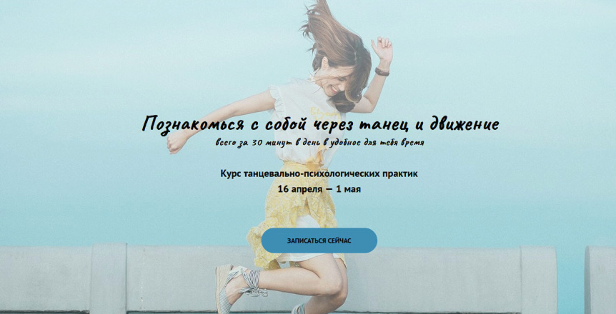 Курс танцевально-двигательных практик Danse.me (Анна Архипова)