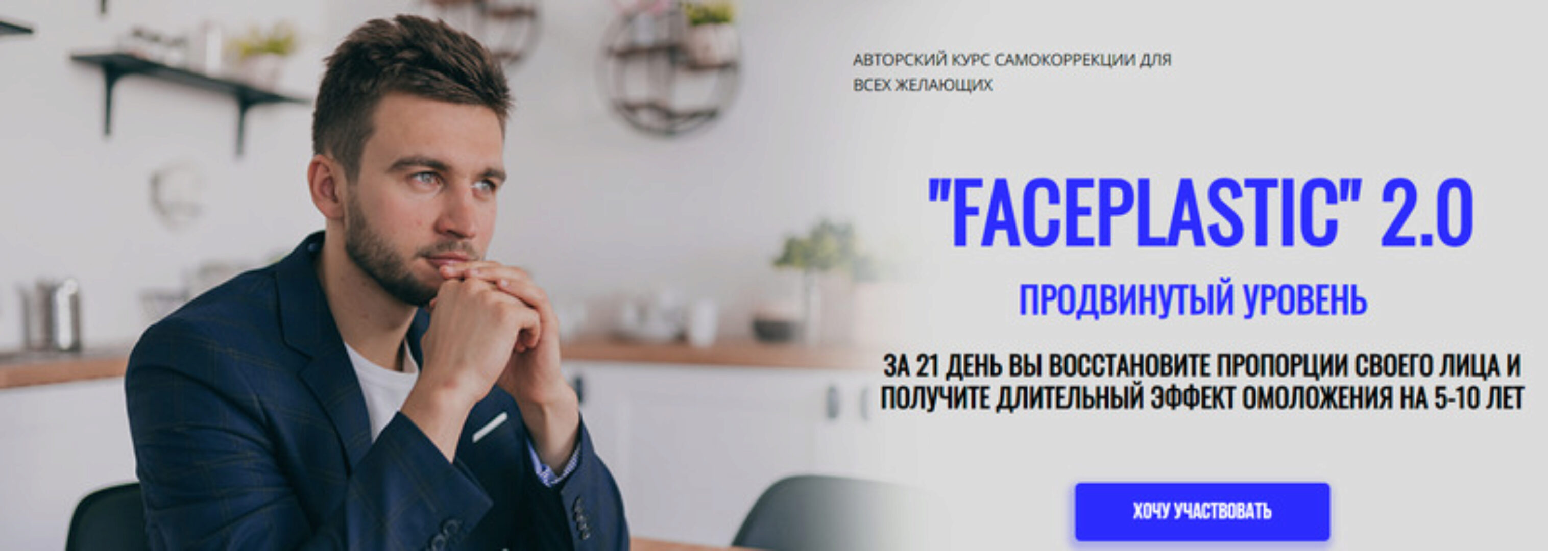 FACEPLASTIC 2.0 продвинутый уровень. Тариф Для тех, кому достаточно теории (Алесь Улищенко)