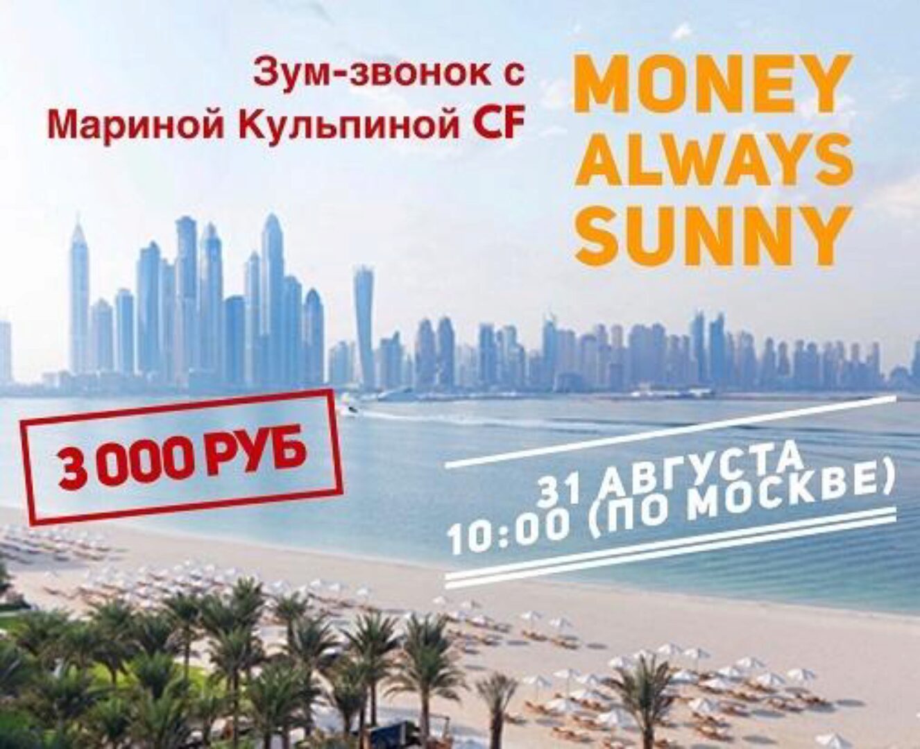 Как создавать деньги с инструментами Access (Марина Кульпина)