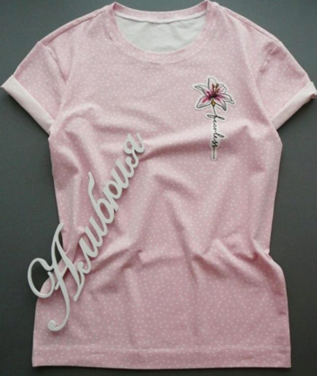 [Алибрия] Футболка женская со спущенным плечом, все размеры (Ирина Краснова)