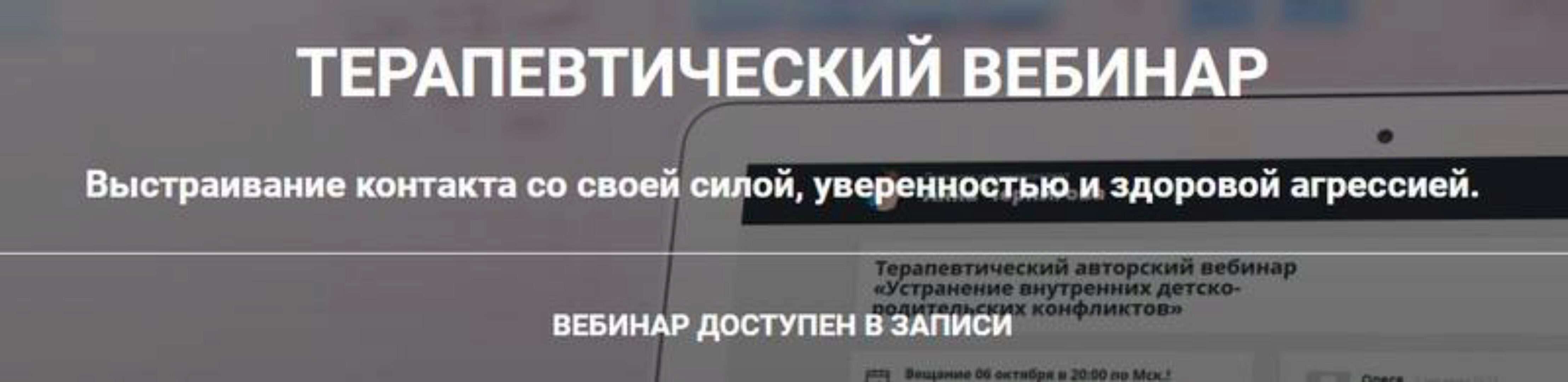 Выстраивание контакта со своей силой, уверенностью и здоровой агрессией (Анна Чернигова)