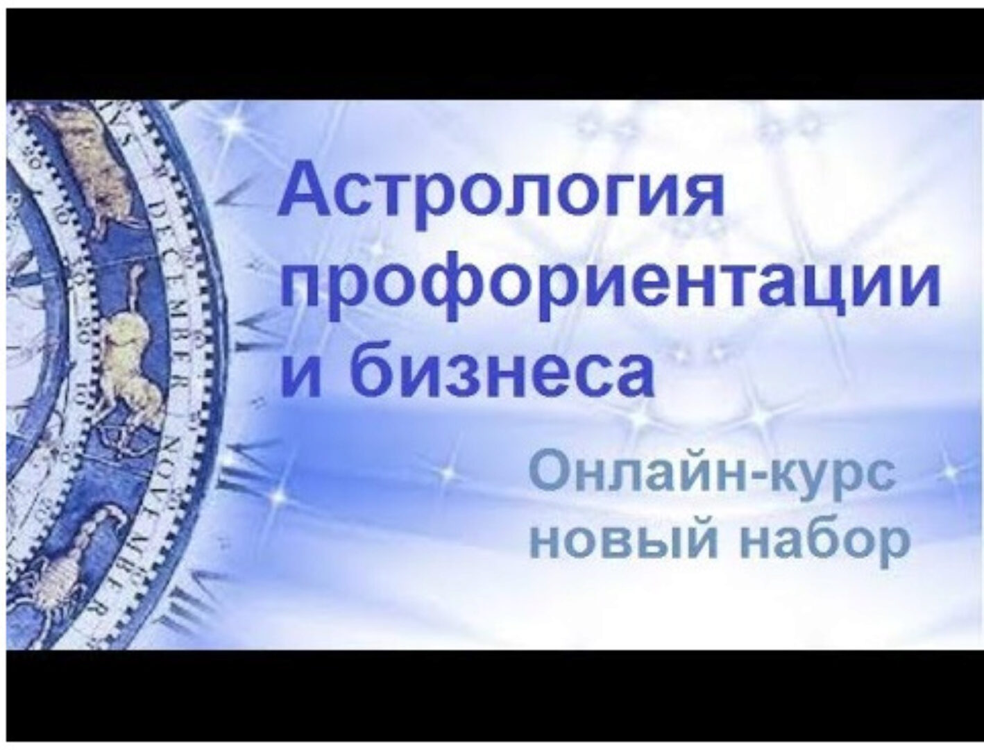 Профессиональная ориентация и бизнес астрология (Оскар Хофман)