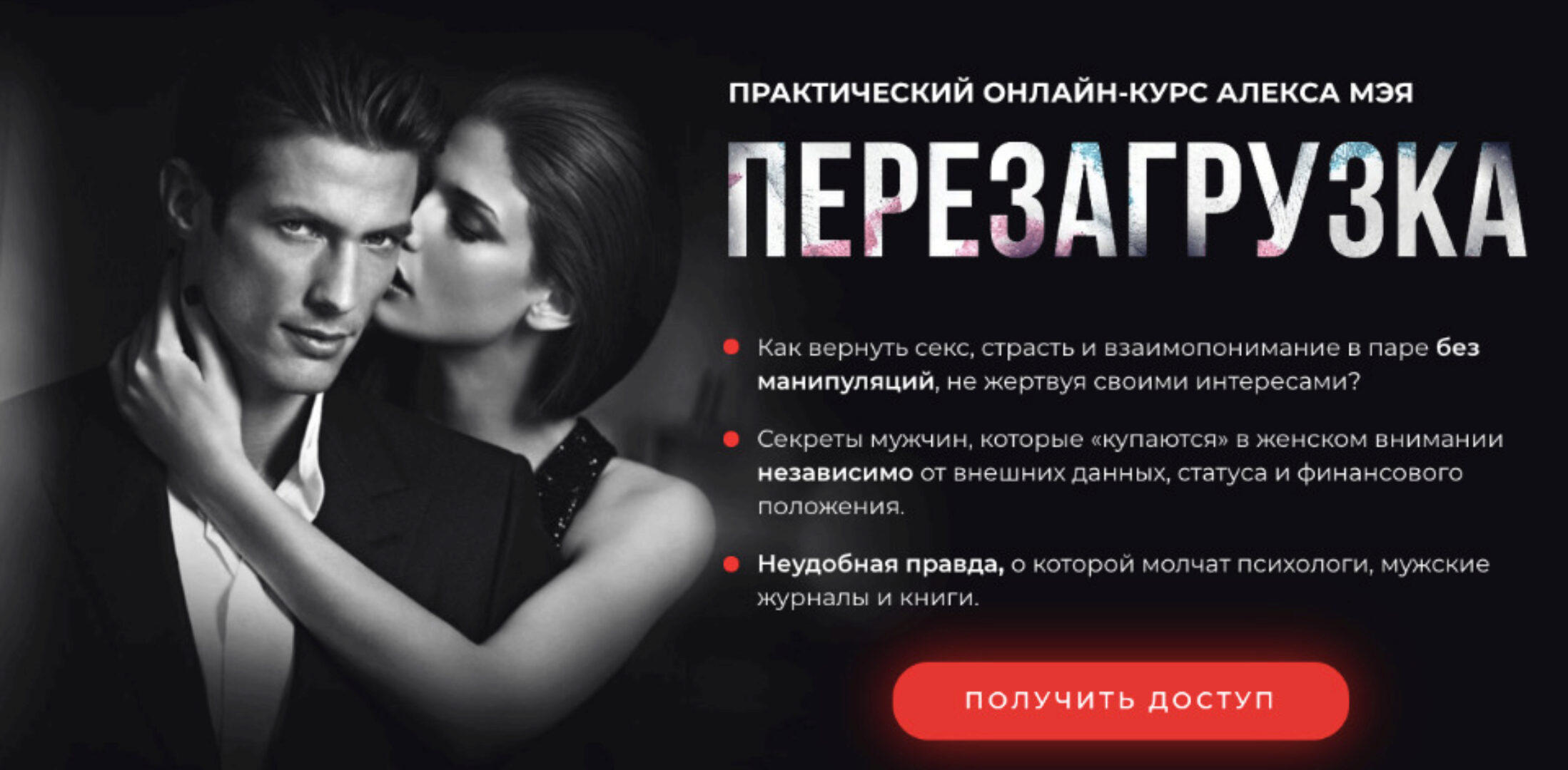 Перезагрузка (Алекс Мэй)