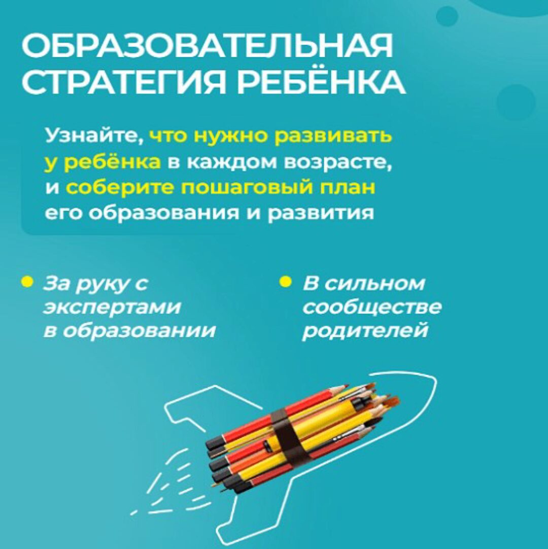 Образовательная стратегия вашего ребенка. Тариф Полный (Полина Мальцева)