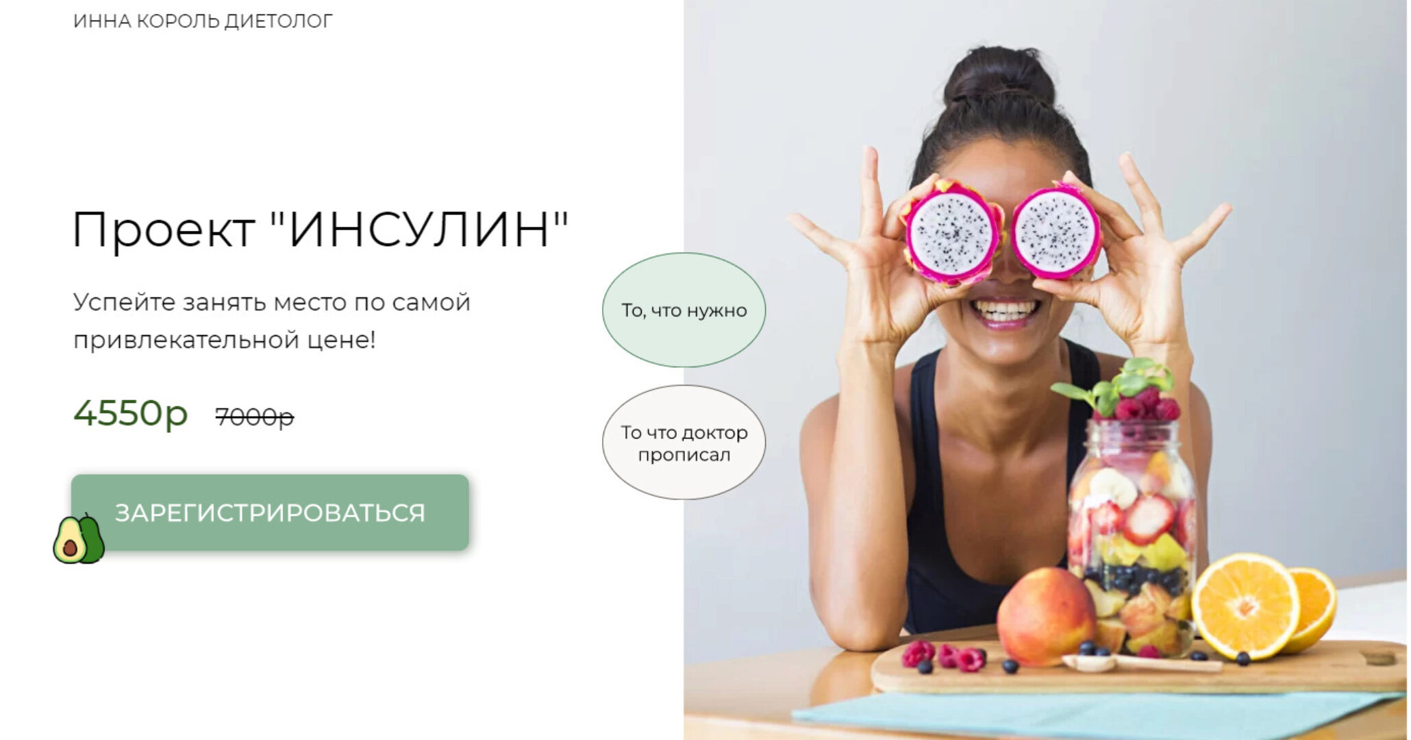 Проект Инсулин (Инна Король)