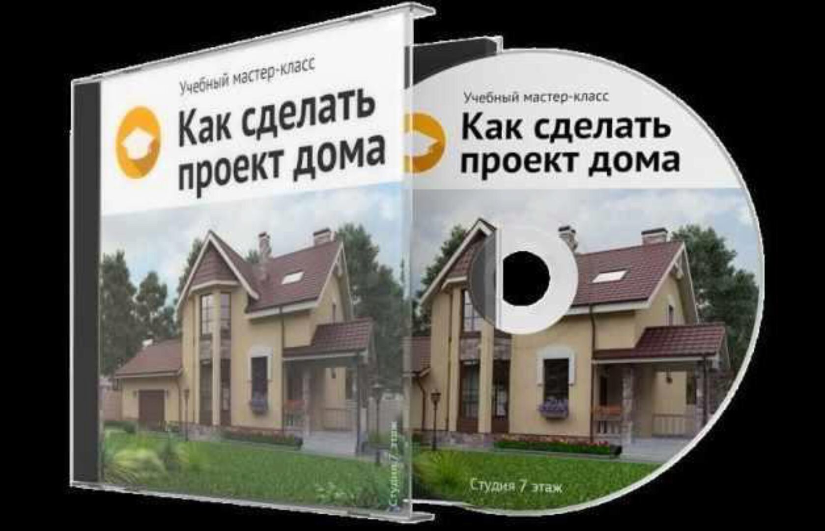 Как сделать проект дома (Виталий Злобин)