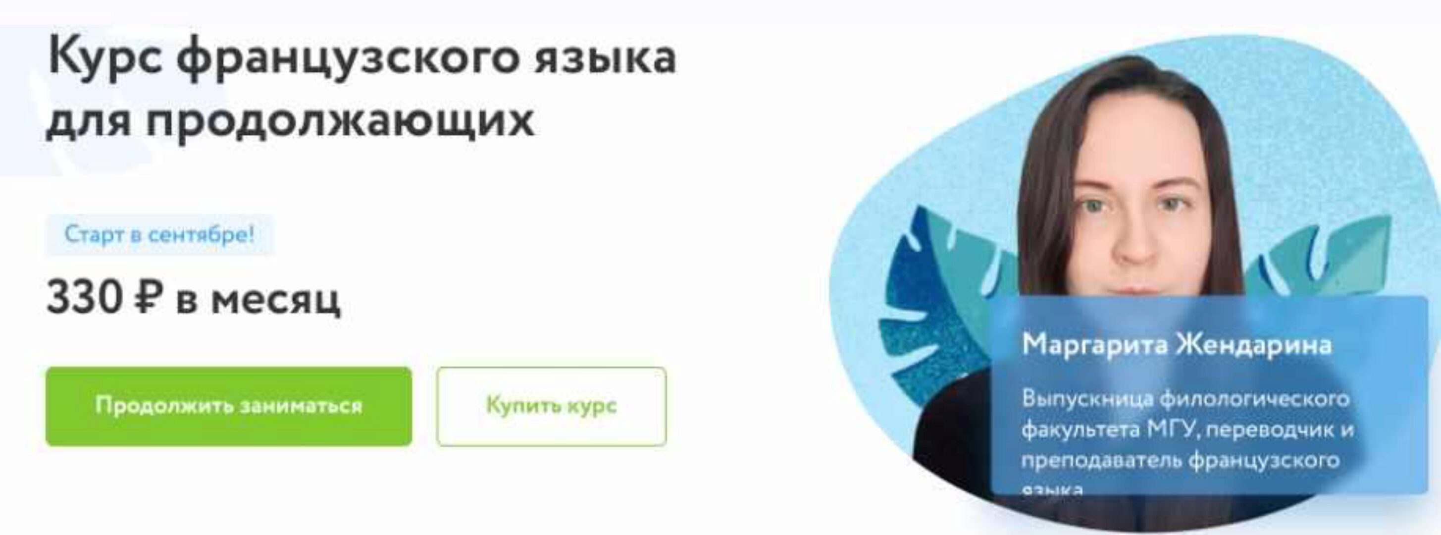 [Фоксфорд] Курс французского языка для продолжающих (Маргарита Жендарина)