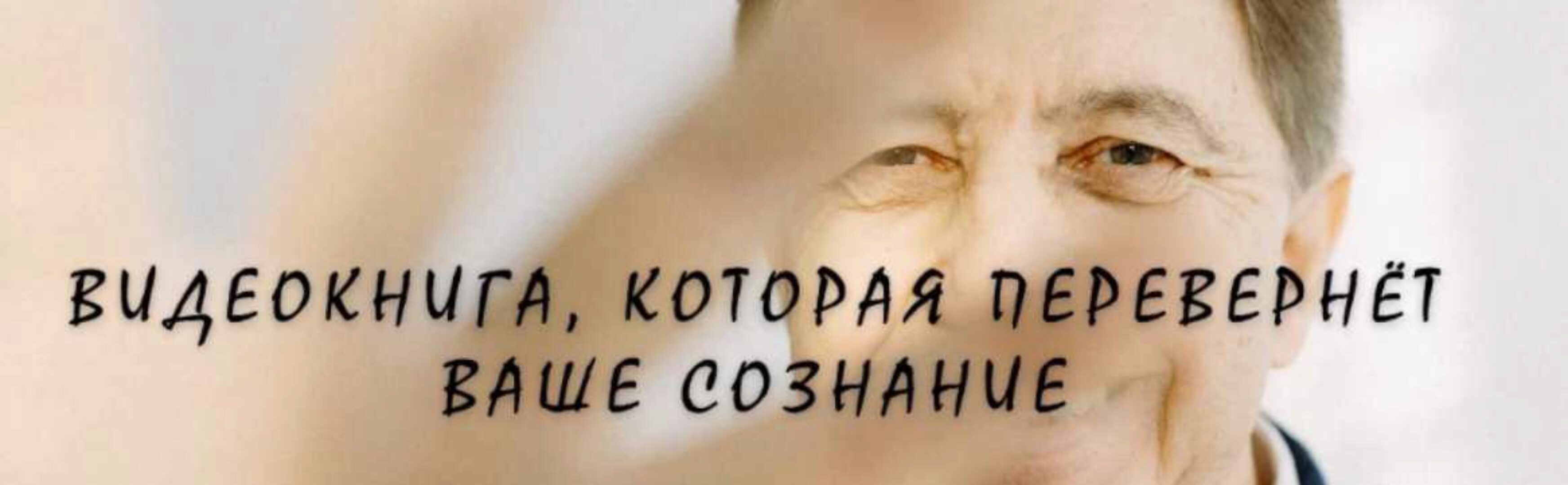 Видеокнига Новая правда об отцах (Анатолий Некрасов)