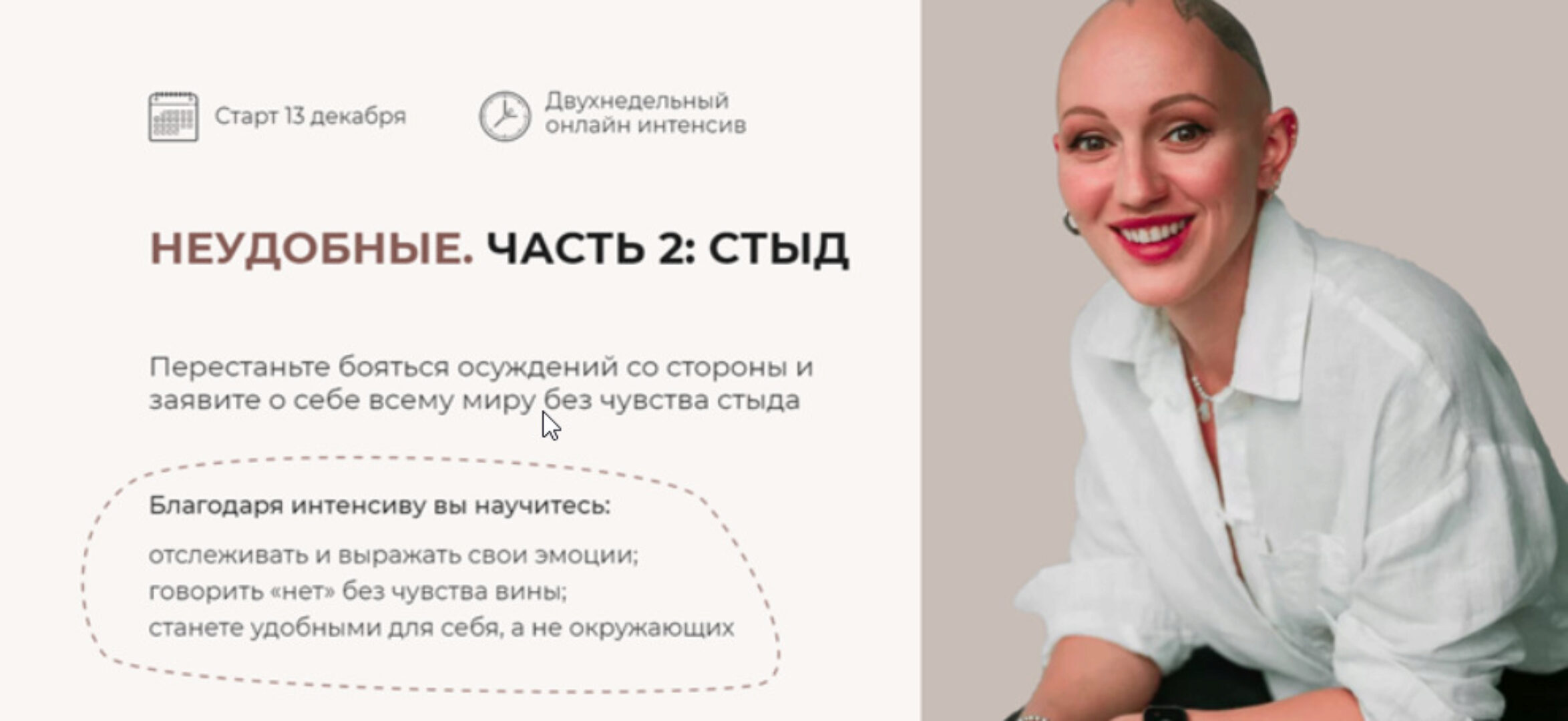 Неудобные. Часть 2: Стыд. Тариф Круто (Лина Дианова)