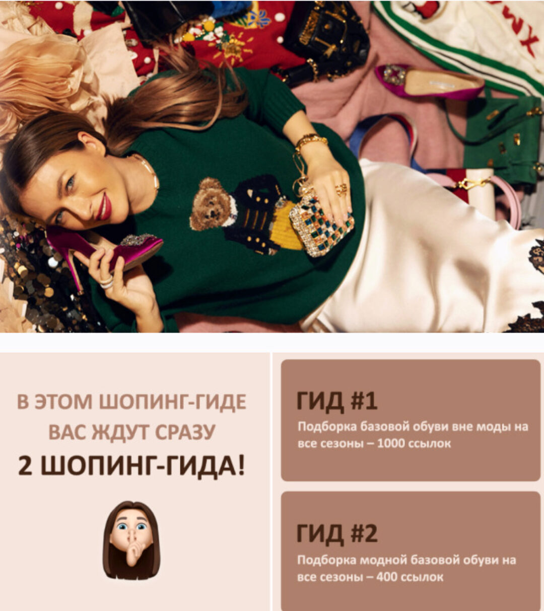 [Школа шопинга] Шопинг-гид «Базовый обувной гардероб» (Татьяна Тимофеева)