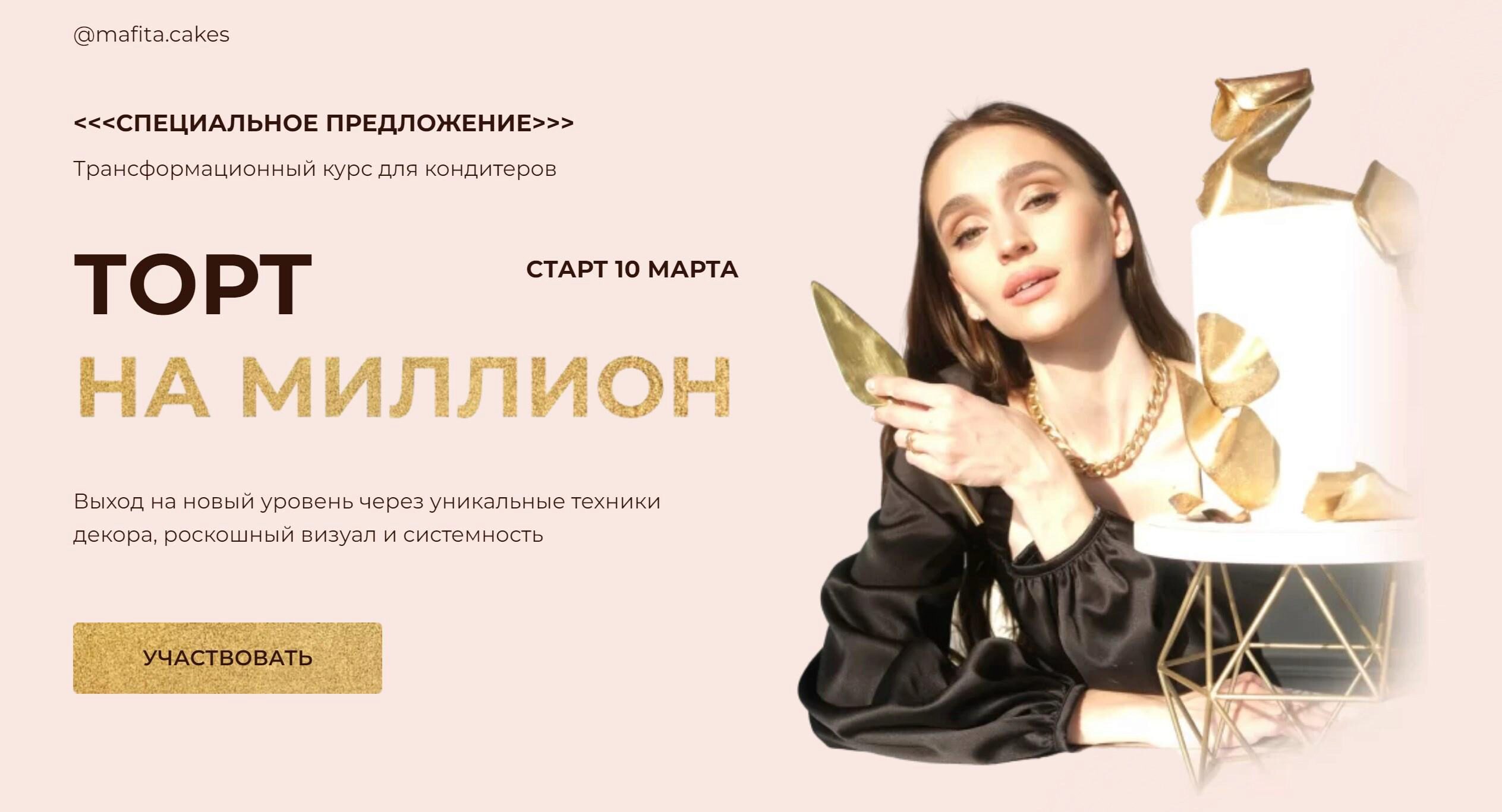 Торт на миллион. Тариф Супер кондитер (Ксения Большан)