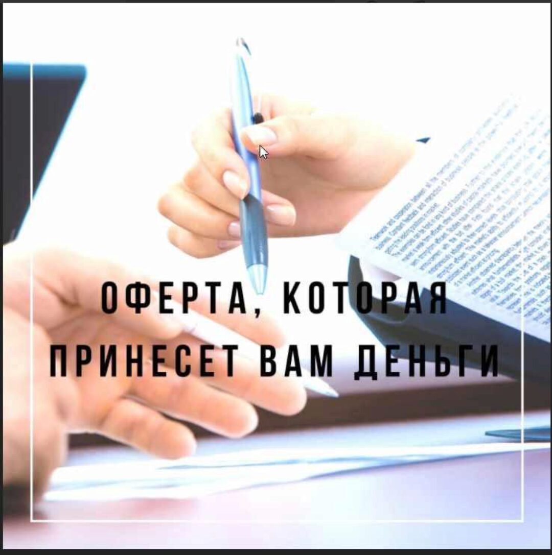[Бизнес-школа Налоги и право] Оферты для онлайн-школ (Мария Михайлова, Надежда Дмитриева)