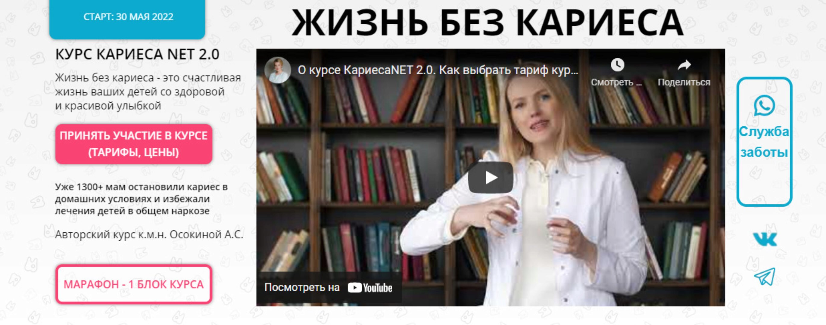 Жизнь без кариеса. Пакет Vip (Анастасия Осокина)