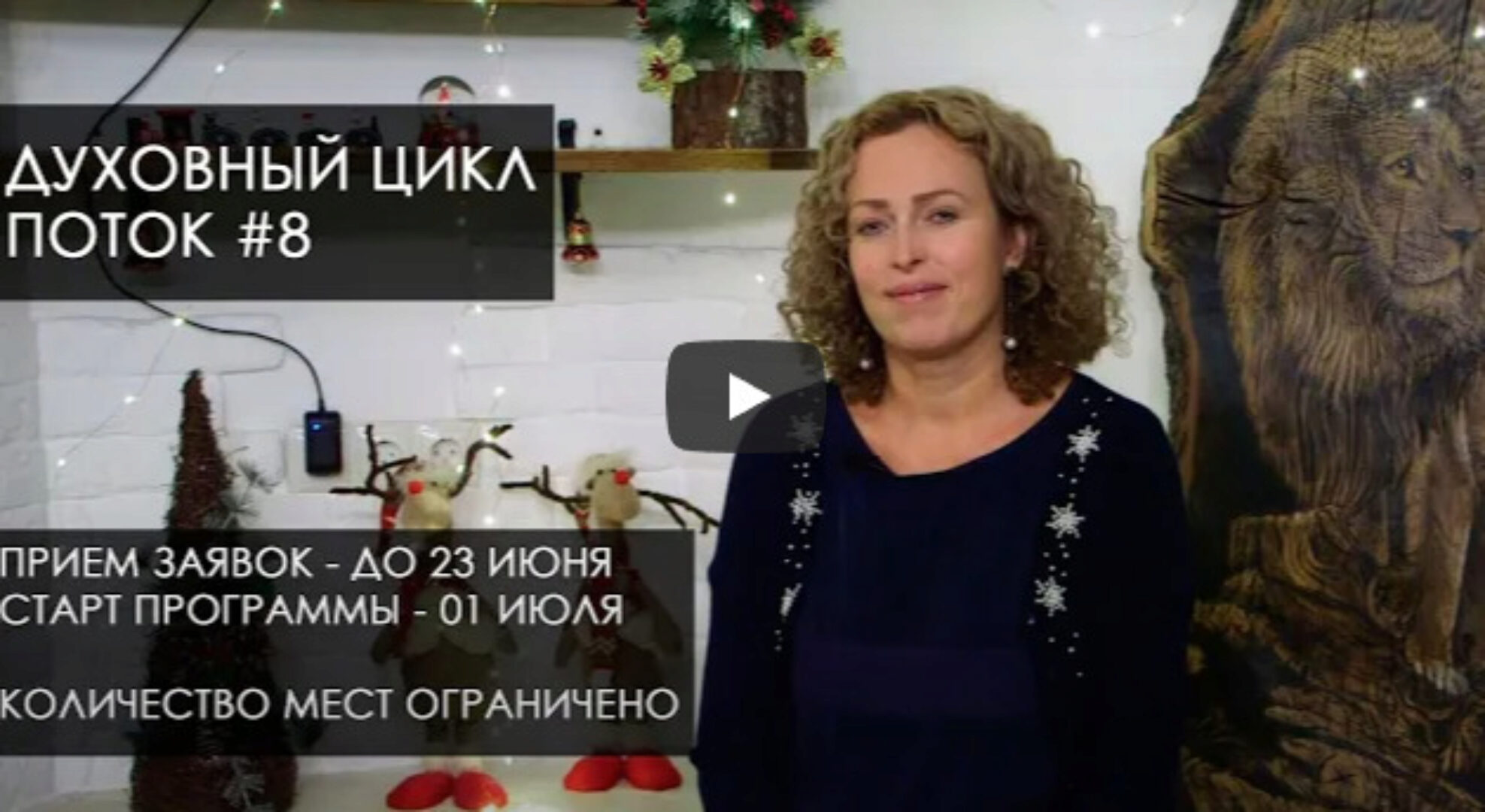 Духовной цикл. Поток №7. Весна 2022. Блок 5 (Екатерина Сокальская)