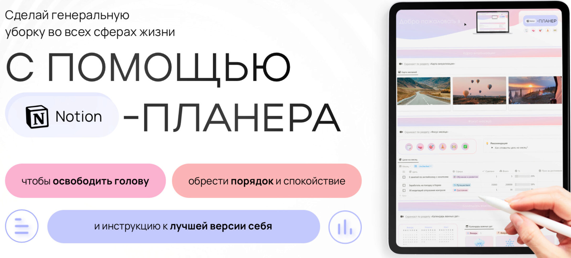[Notion] Notion-планер / Готовая система. Личное + Рабочее пространство (Расима Шаипова)