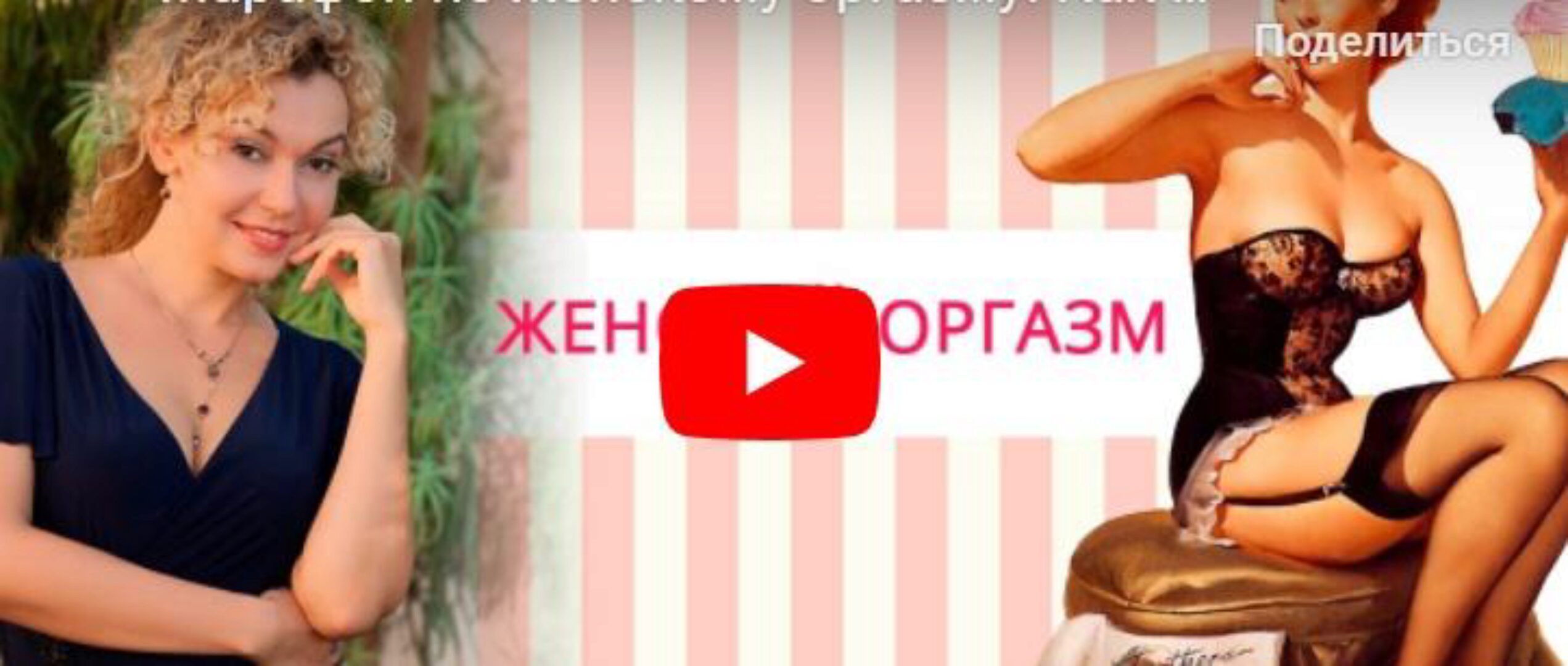 Марафон по женскому оргазму (Татьяна Славина)