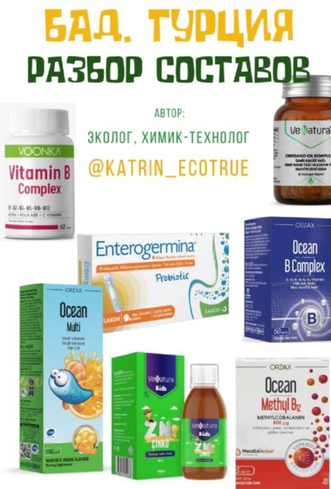 Бад. Турция. Разбор составов (katrin_ecotrue)