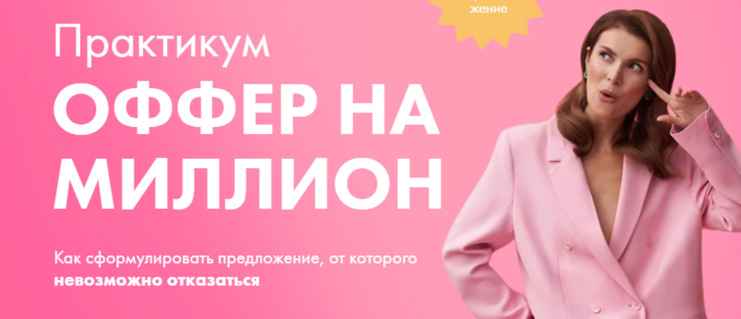 Оффер на миллион. Тариф 1 (Маргарита Былинина)